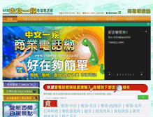 Tablet Screenshot of chinese-media.co.nz